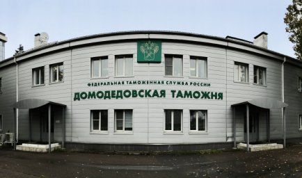 ​В аэропорту Домодедово задержали сотрудников таможни