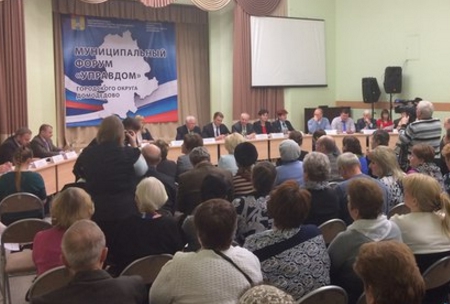 В городском округе Домодедово состоялся форум «Управдом»